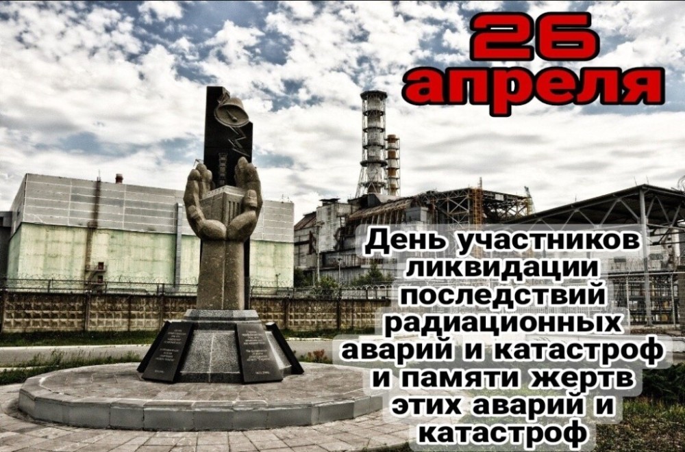 Картинки на 26 апреля