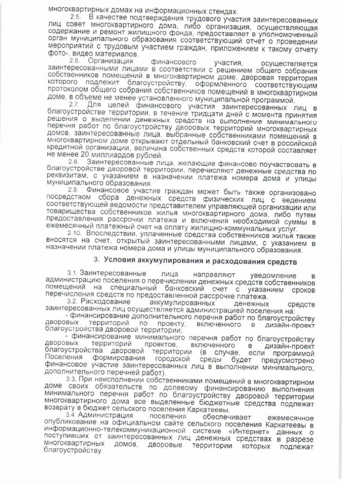 Об утверждении Порядков по благоустройству территории сельского поселения Каркатеевы в рамках реализации мероприятий приоритетного проекта "Формирование современной городской среды»