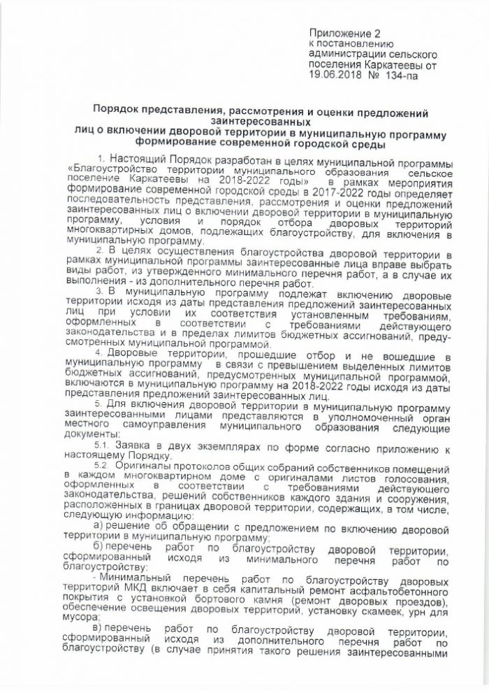 Об утверждении Порядков по благоустройству территории сельского поселения Каркатеевы в рамках реализации мероприятий приоритетного проекта "Формирование современной городской среды»