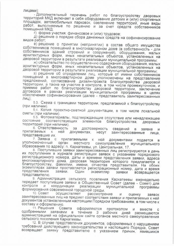 Об утверждении Порядков по благоустройству территории сельского поселения Каркатеевы в рамках реализации мероприятий приоритетного проекта "Формирование современной городской среды»