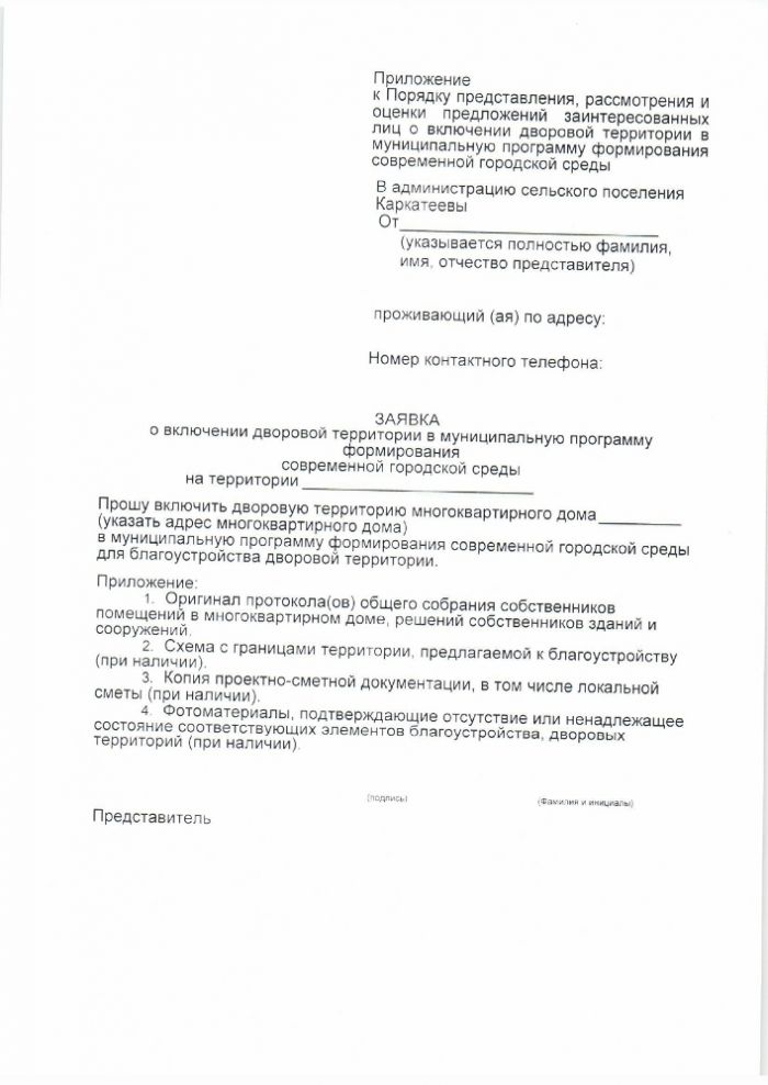 Об утверждении Порядков по благоустройству территории сельского поселения Каркатеевы в рамках реализации мероприятий приоритетного проекта "Формирование современной городской среды»