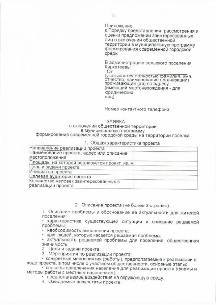 Об утверждении Порядков по благоустройству территории сельского поселения Каркатеевы в рамках реализации мероприятий приоритетного проекта "Формирование современной городской среды»