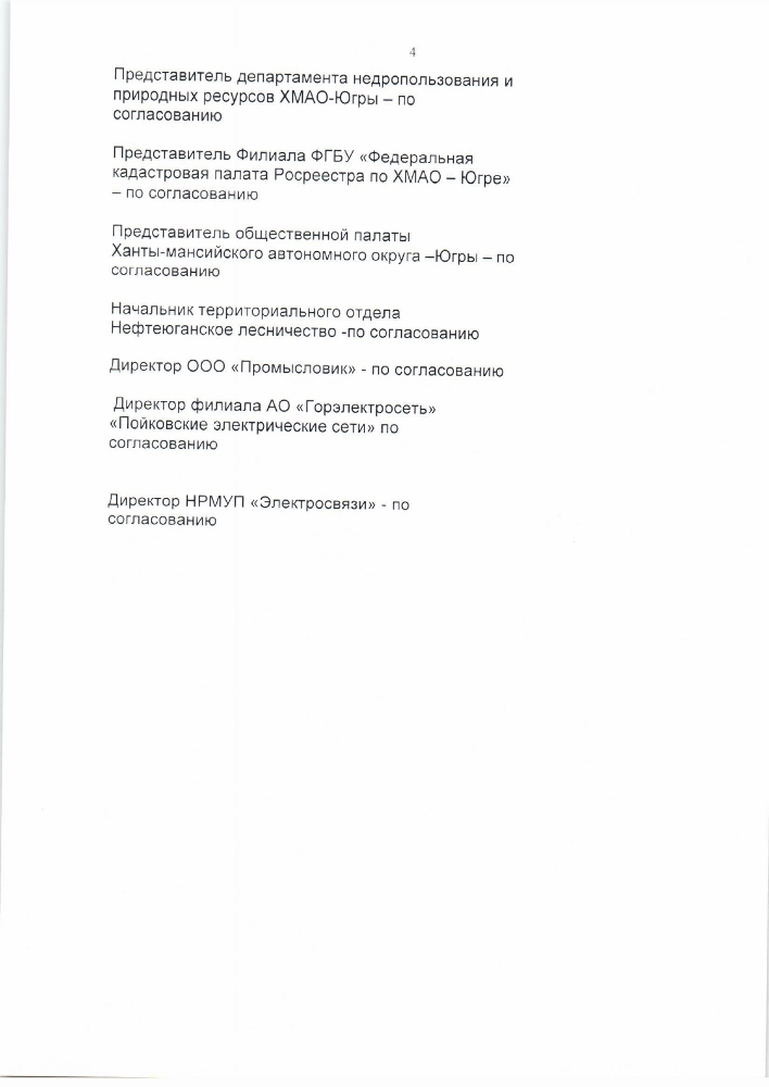 Постановление № 137 от 20.06.2018 года «О создании комиссии по подготовке проекта генерального плана сельского поселения Каркатеевы в целях определения границ населённого пункта, а также определения местоположения границ земельных участков, на которых расположены объекты недвижимого имущества, на которых возникли возникли права граждан и юридических лиц, в целях их перевода из земель лесного фонда в земли населенных пунктов».